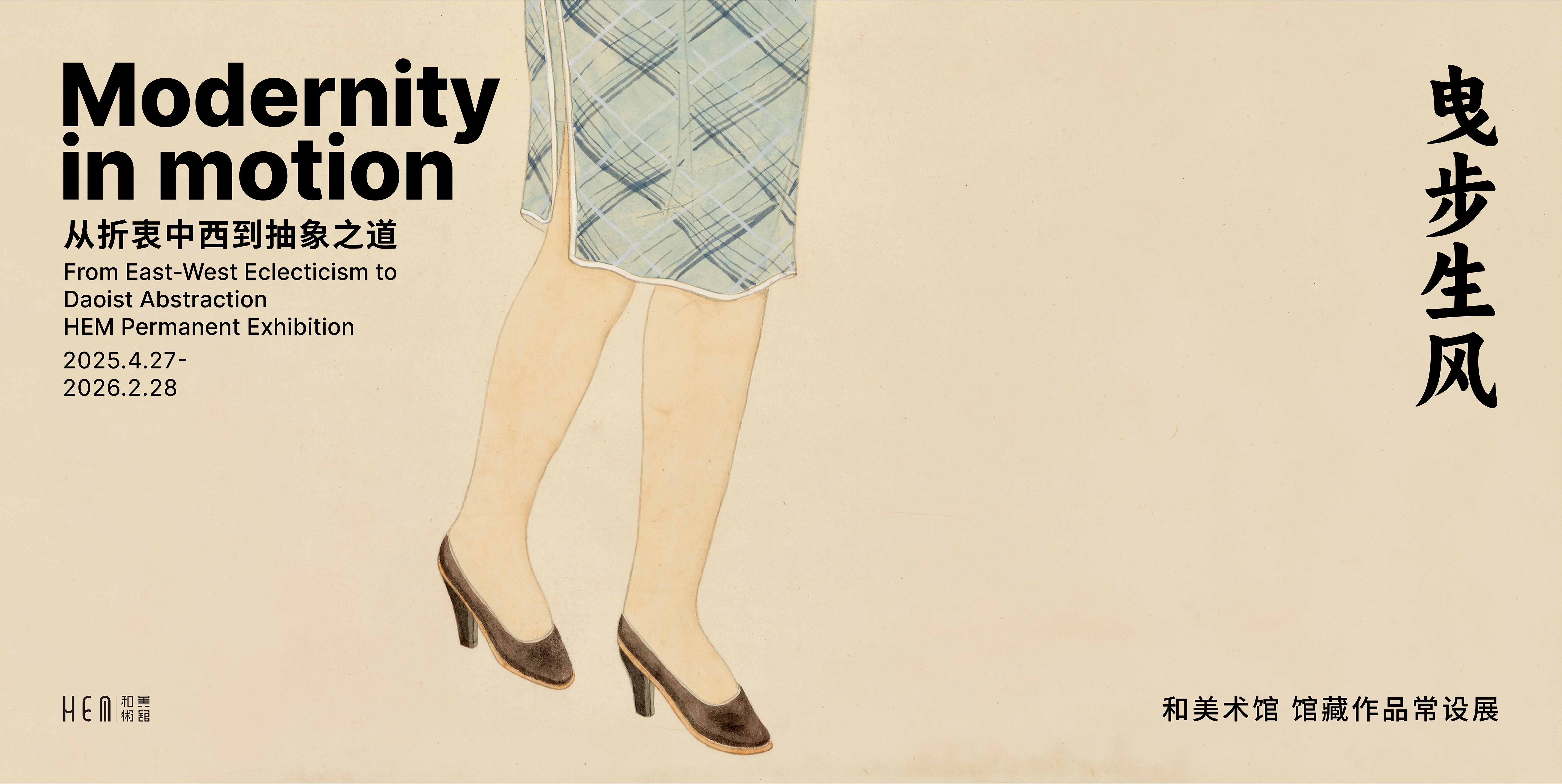 Modernity in Motion 