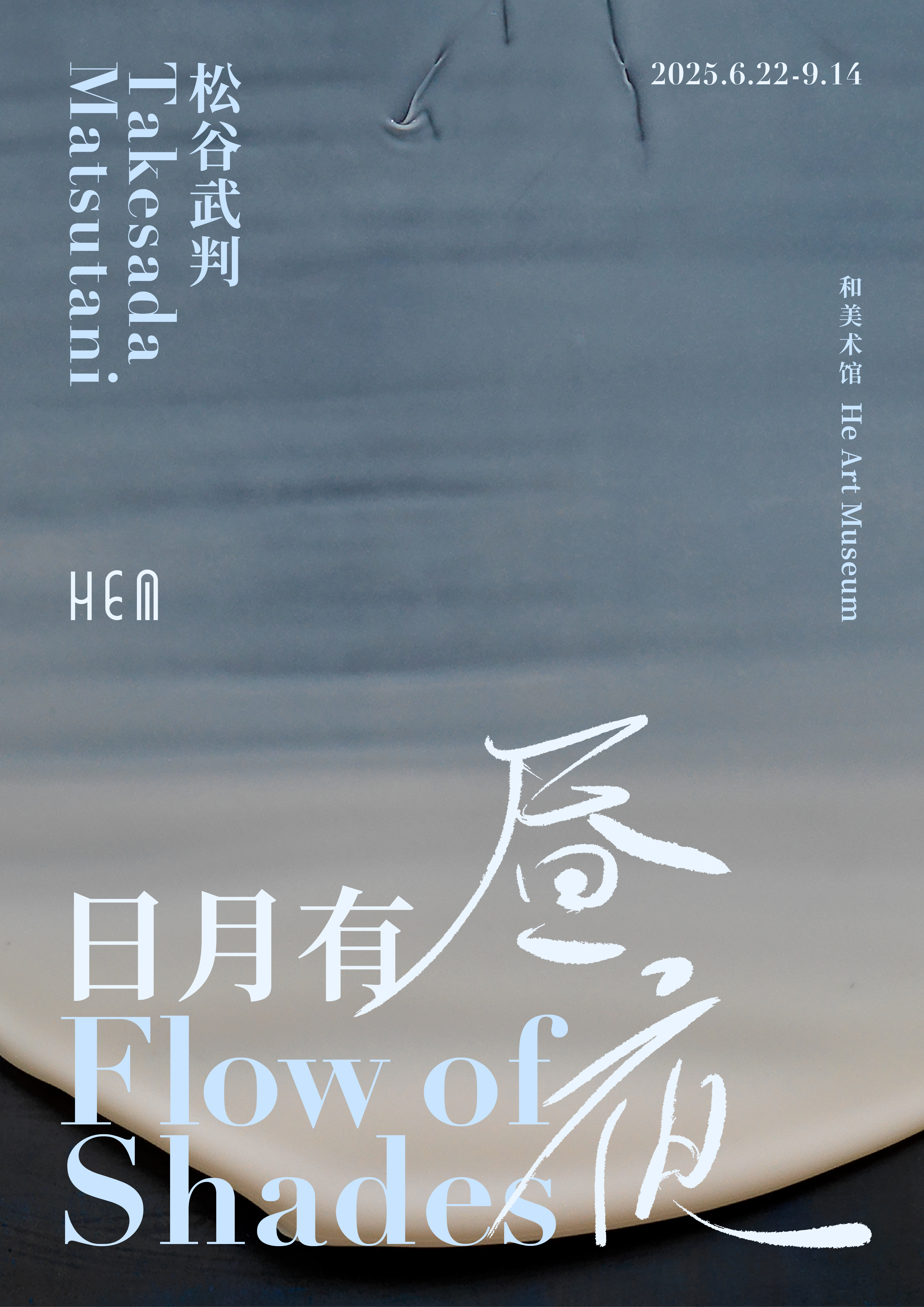Flow of Shades