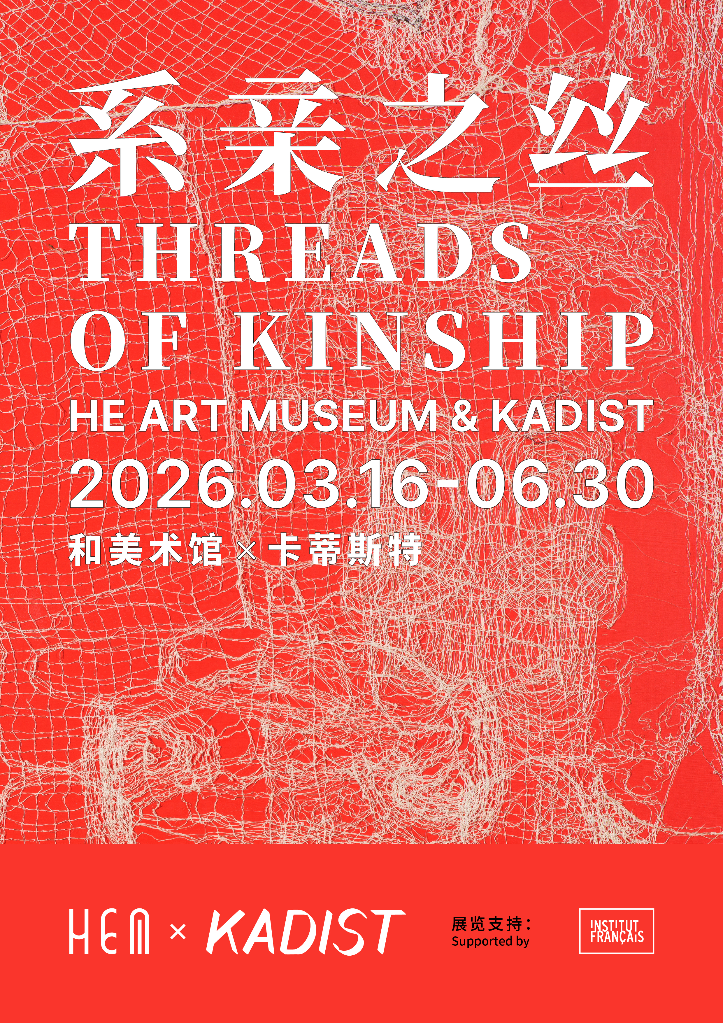 HEM x KADIST: Threads of Kinship