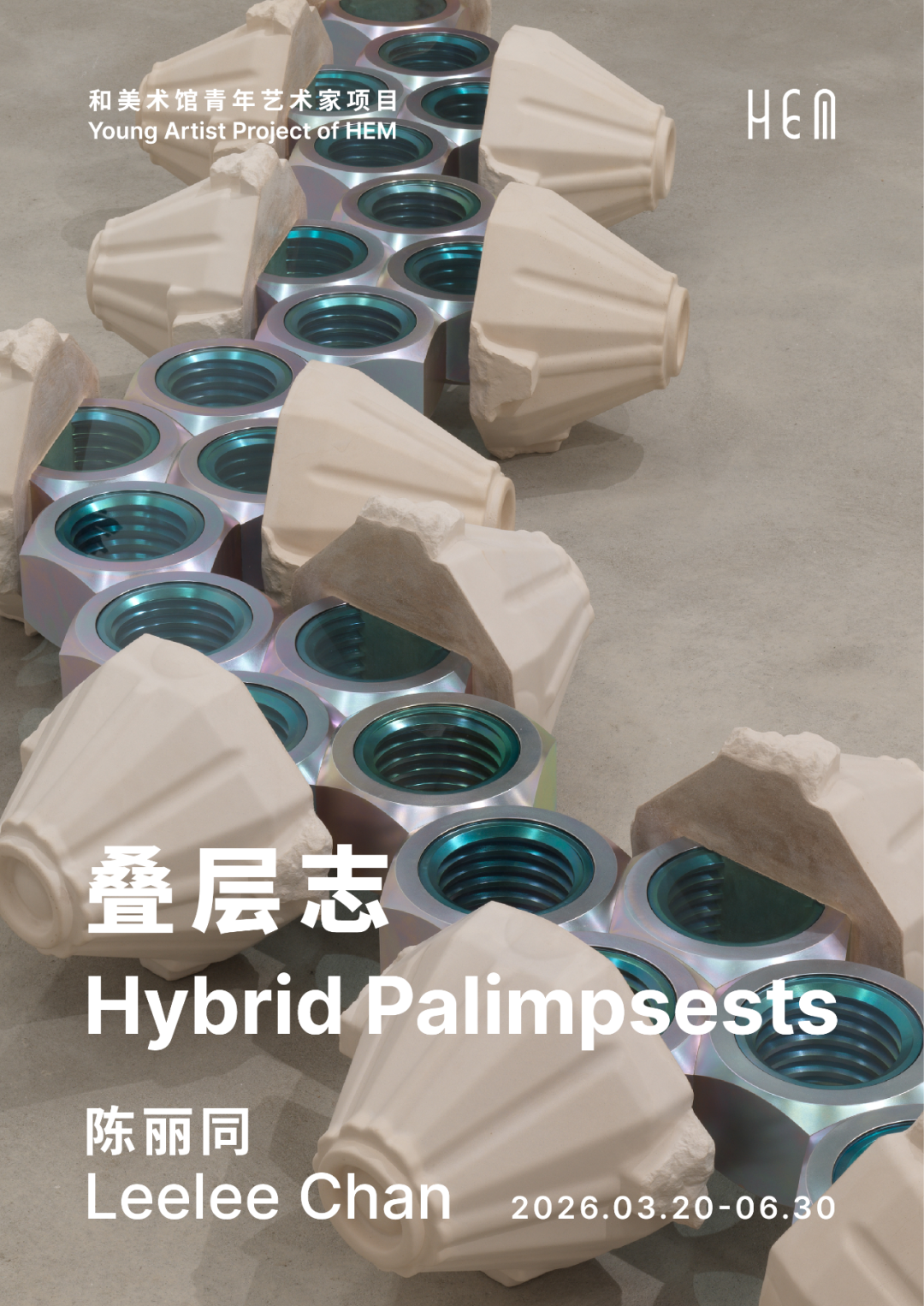叠层志
