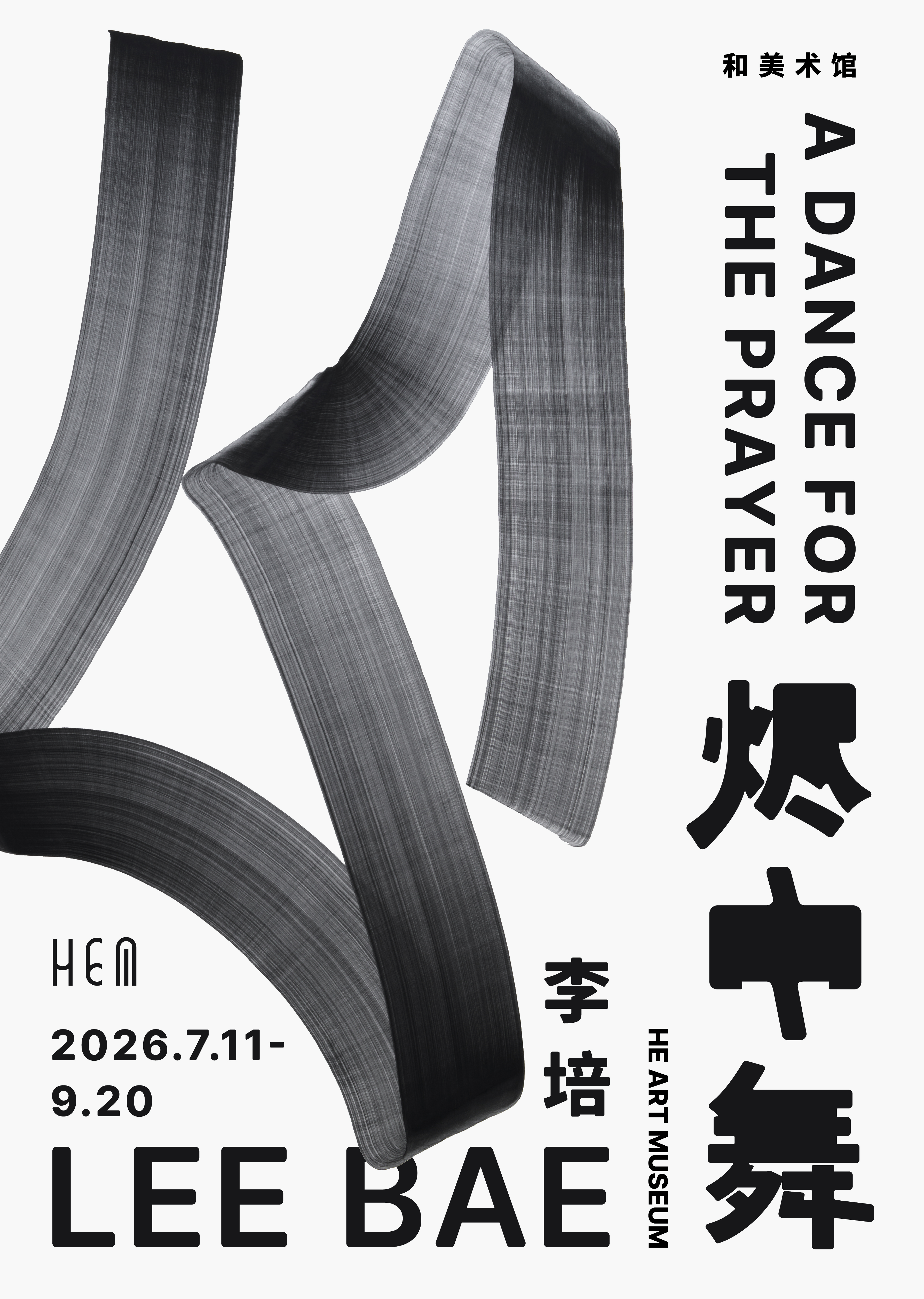 烬中舞